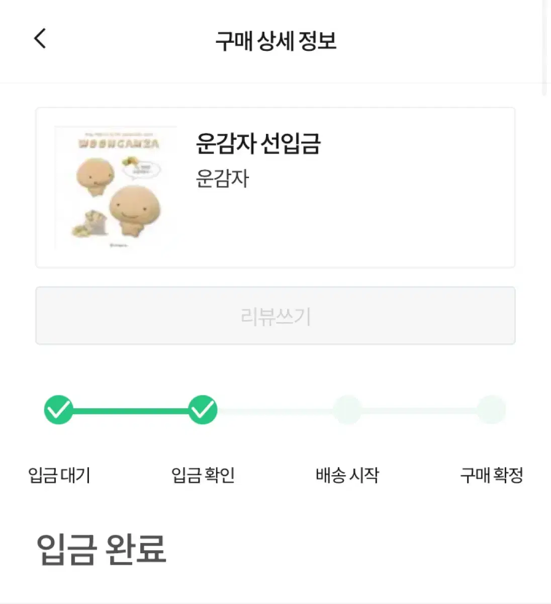 보넥도 운학 인형 운감자 키링 2개 원가 양도합니다